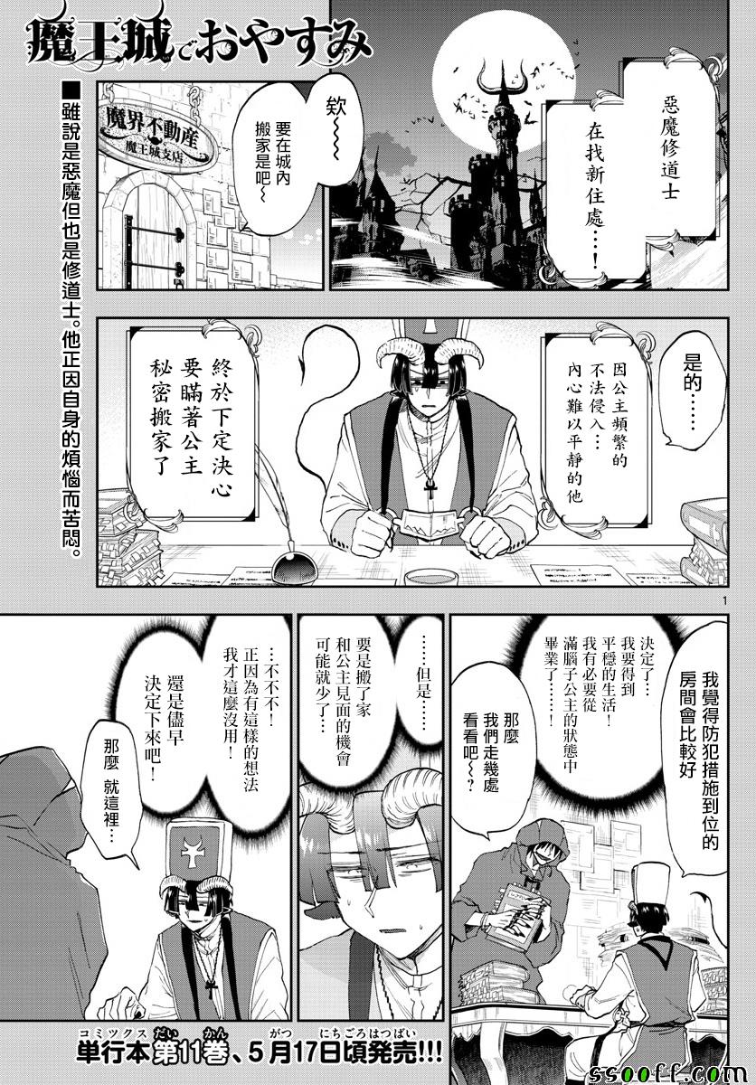 《在魔王城说晚安》漫画 145集