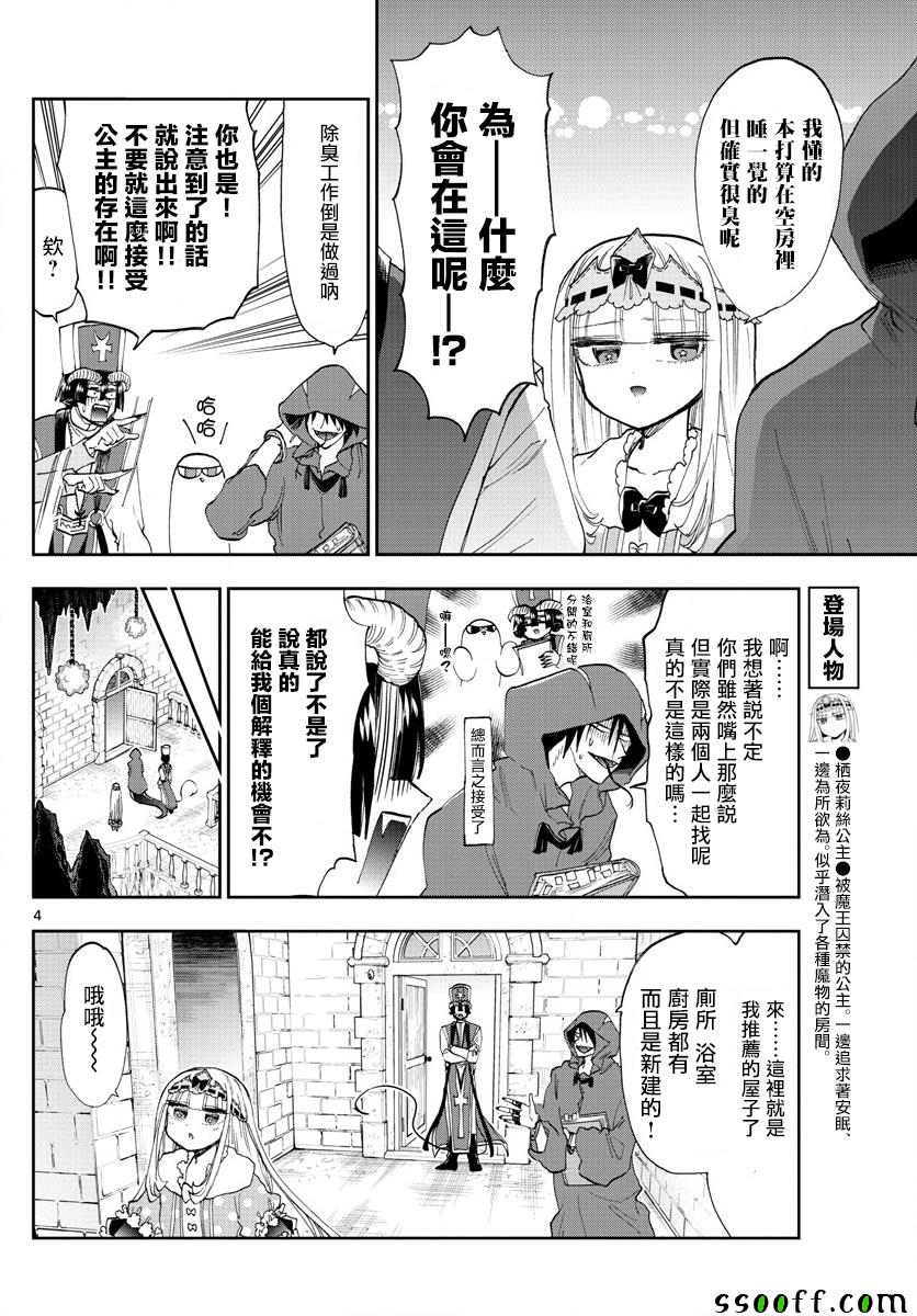 《在魔王城说晚安》漫画 145集