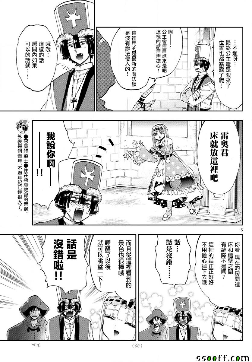 《在魔王城说晚安》漫画 145集