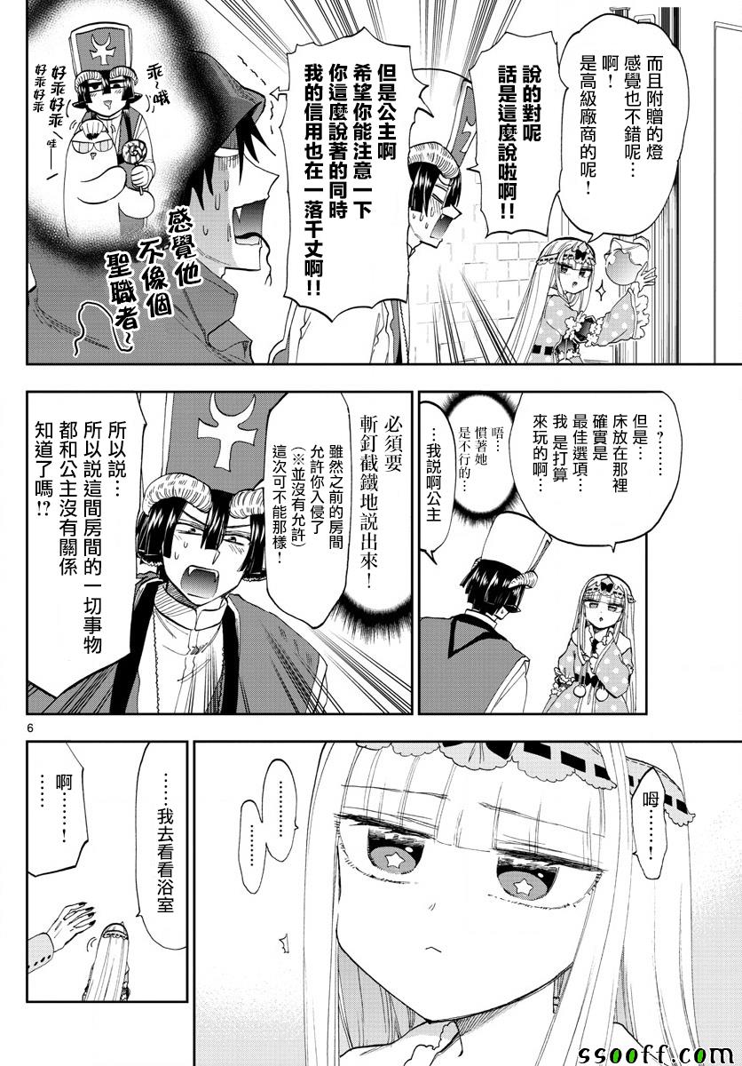 《在魔王城说晚安》漫画 145集