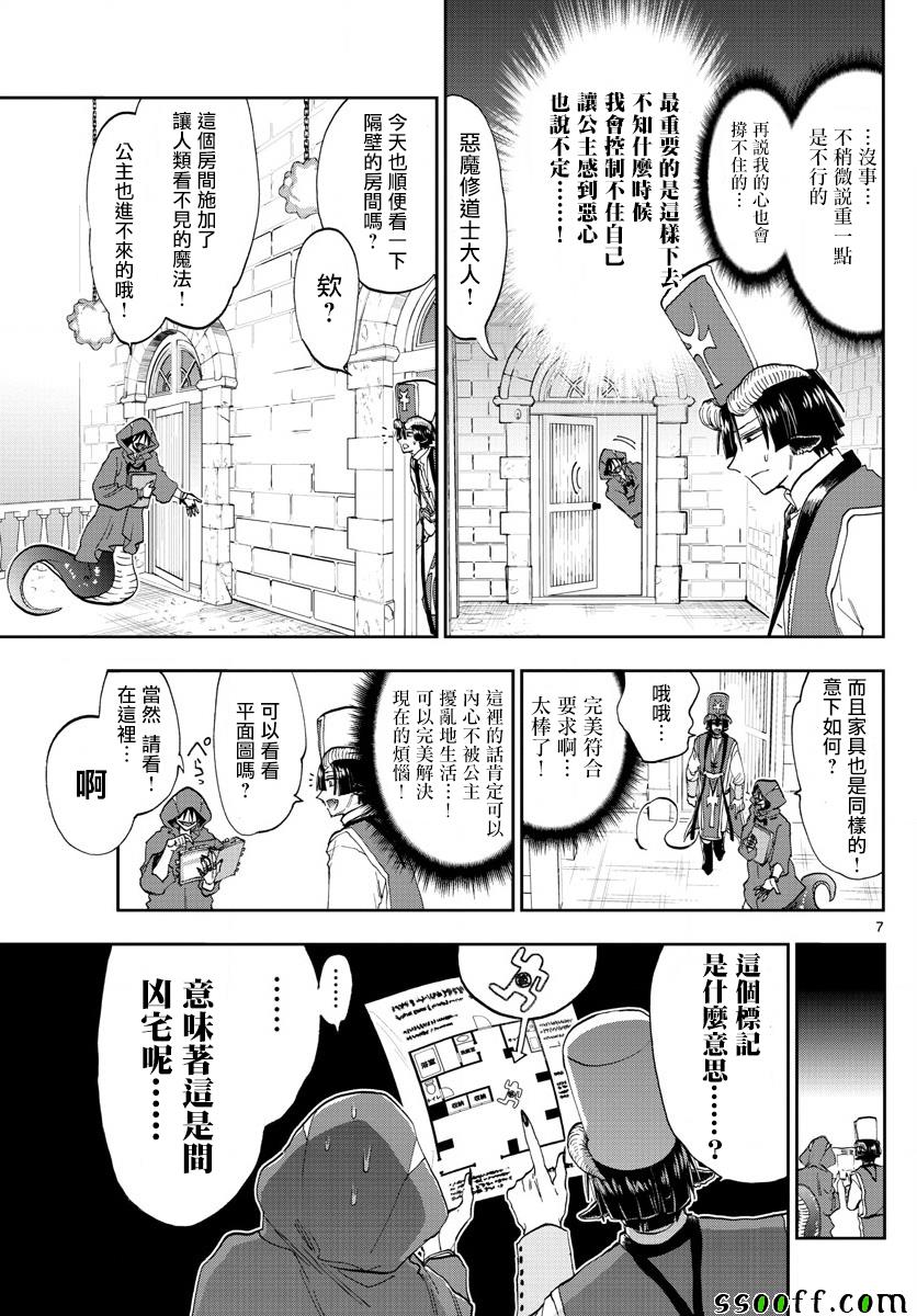 《在魔王城说晚安》漫画 145集