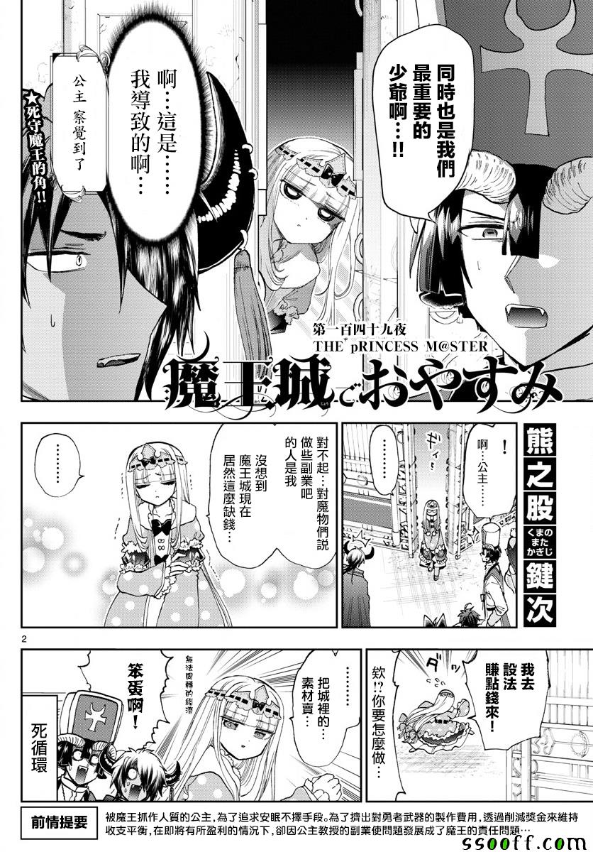 《在魔王城说晚安》漫画 149集