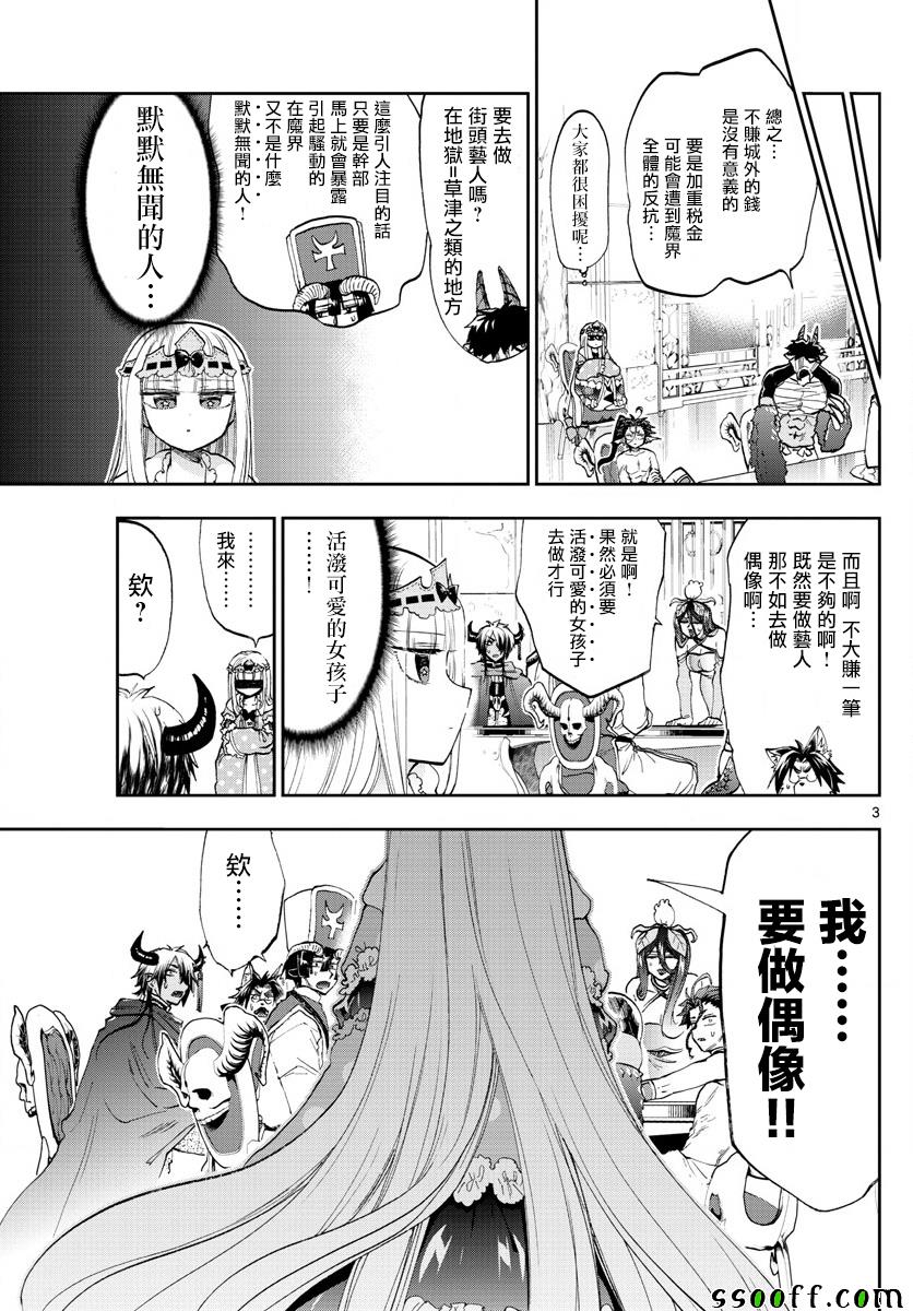 《在魔王城说晚安》漫画 149集