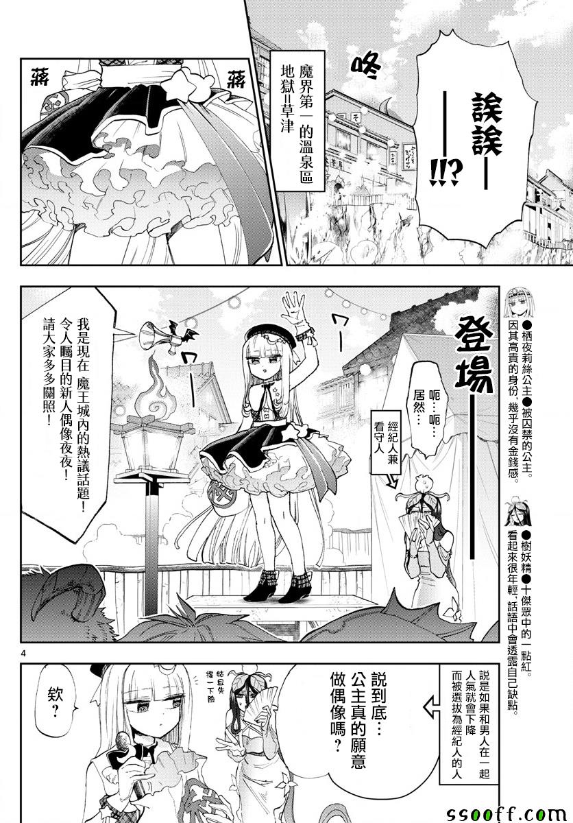 《在魔王城说晚安》漫画 149集