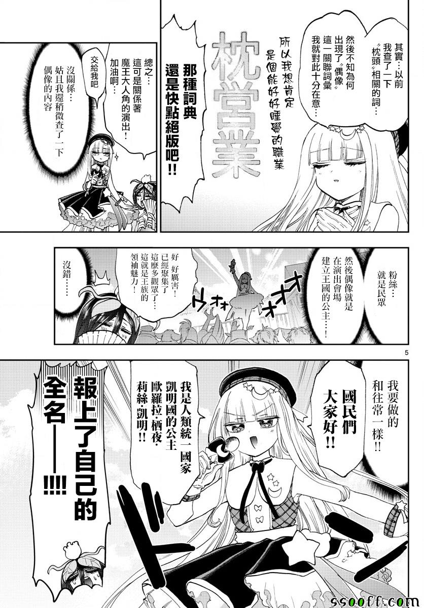 《在魔王城说晚安》漫画 149集