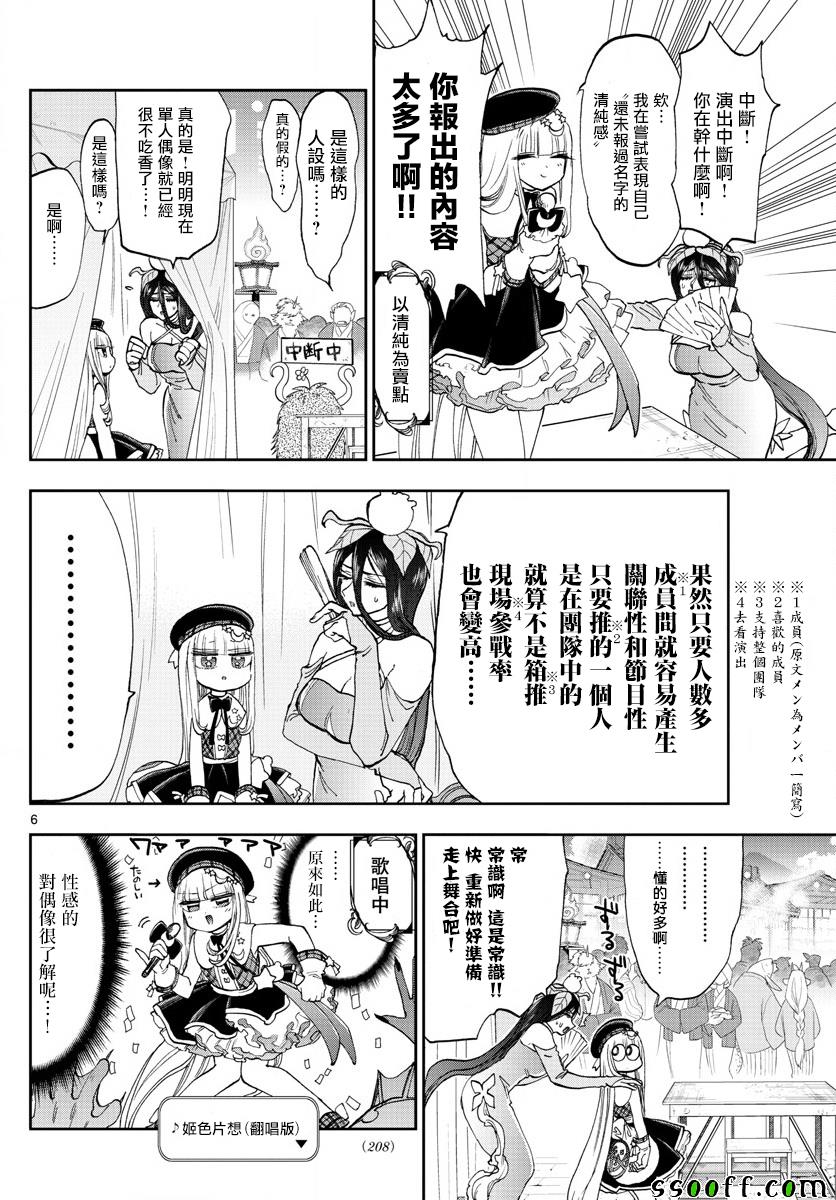 《在魔王城说晚安》漫画 149集