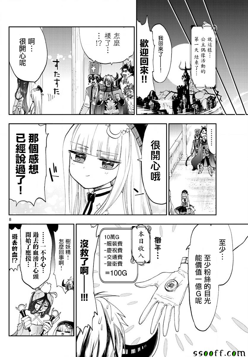 《在魔王城说晚安》漫画 149集