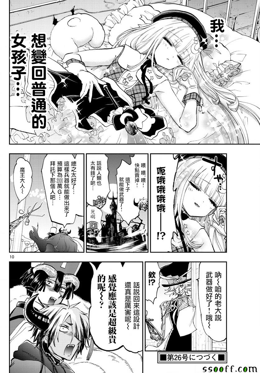 《在魔王城说晚安》漫画 149集