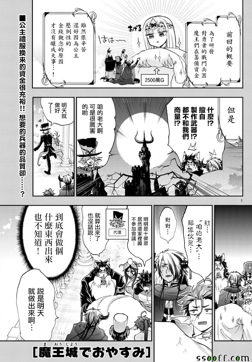 《在魔王城说晚安》漫画 150集