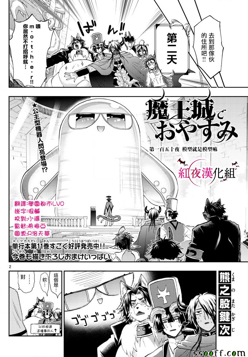 《在魔王城说晚安》漫画 150集