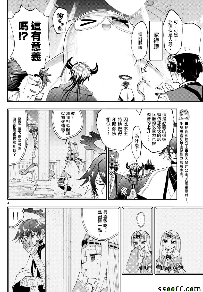 《在魔王城说晚安》漫画 150集