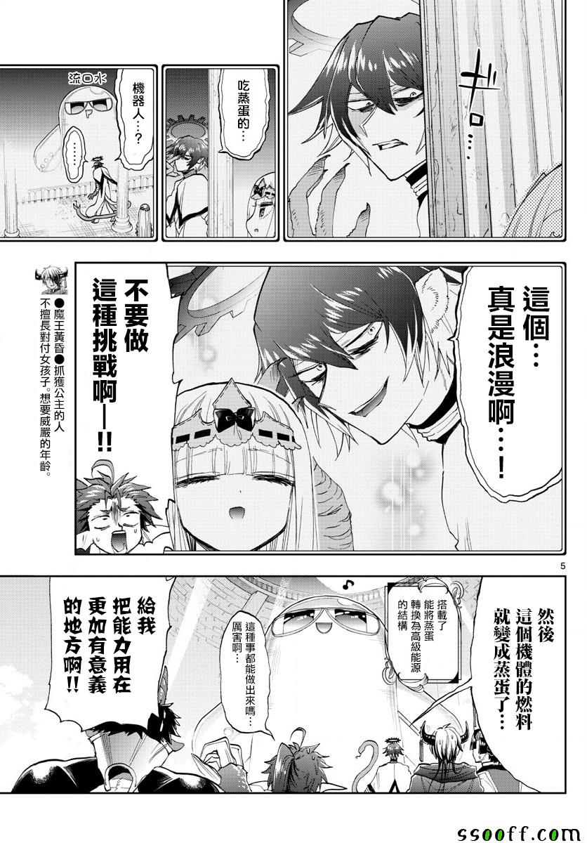 《在魔王城说晚安》漫画 150集