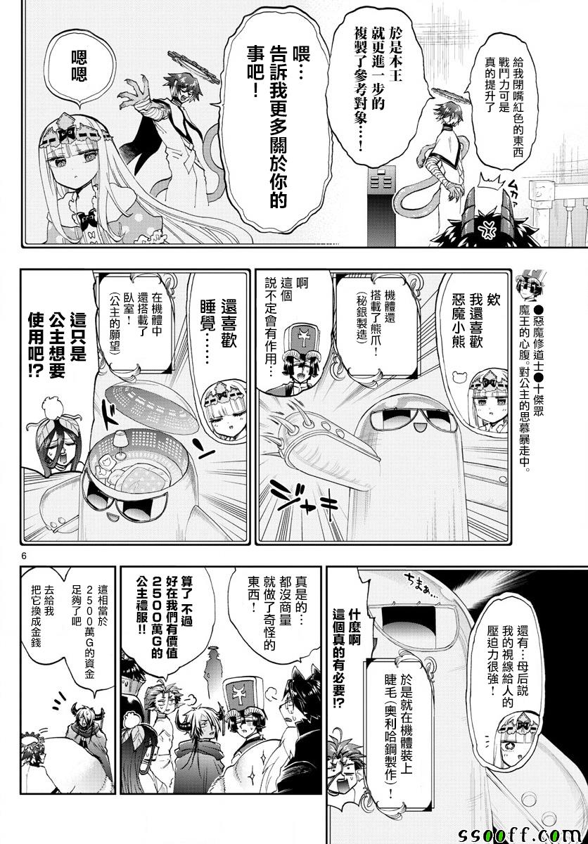 《在魔王城说晚安》漫画 150集