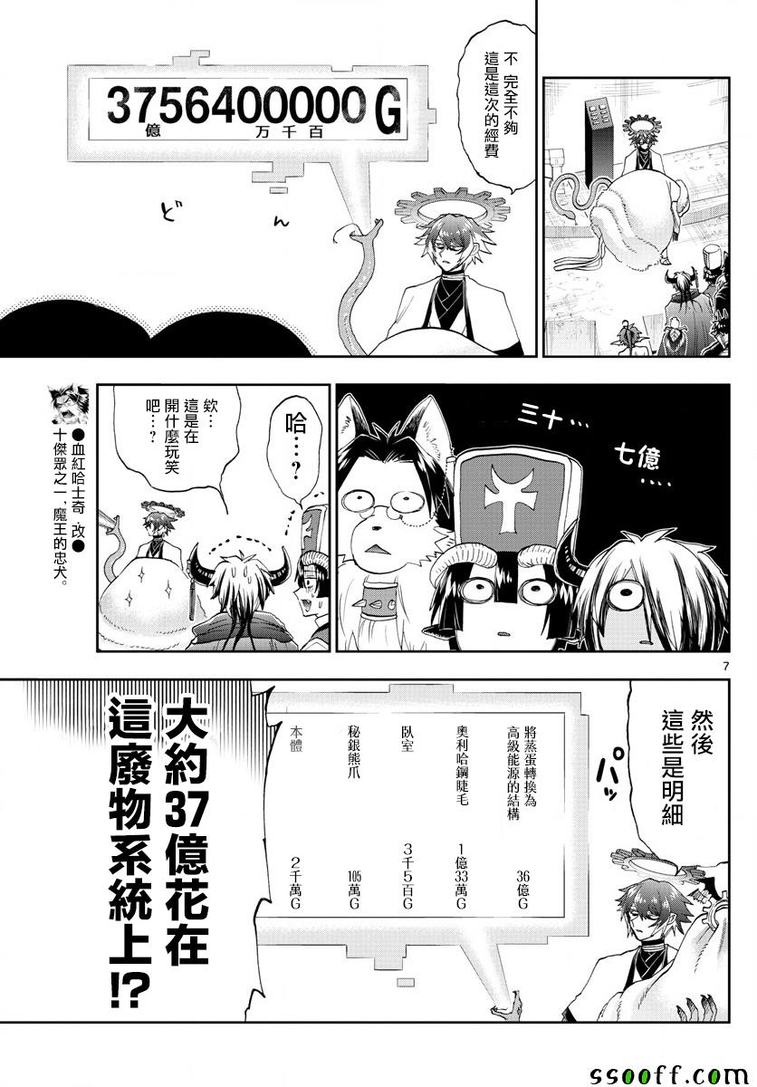 《在魔王城说晚安》漫画 150集