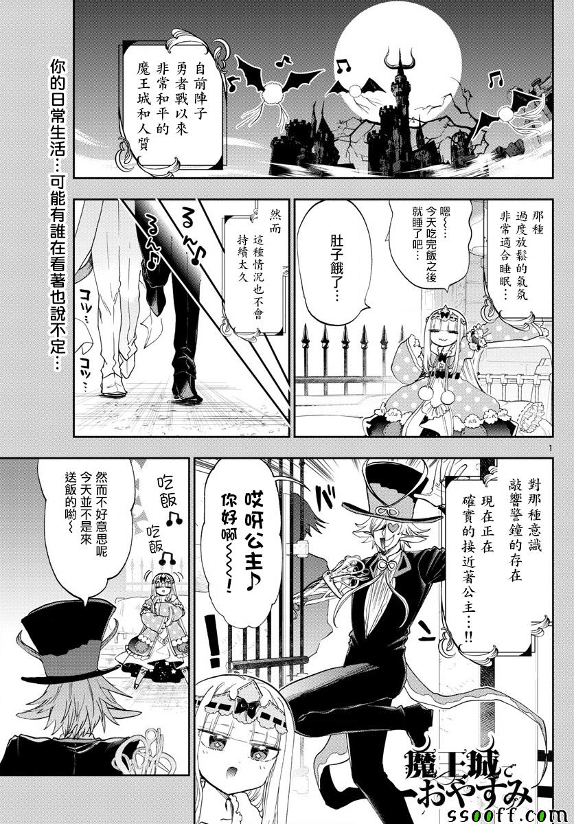 《在魔王城说晚安》漫画 153集