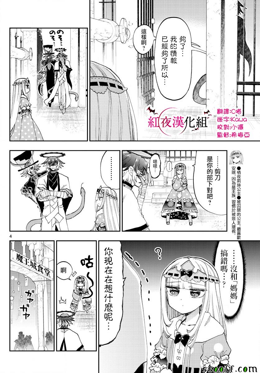 《在魔王城说晚安》漫画 153集