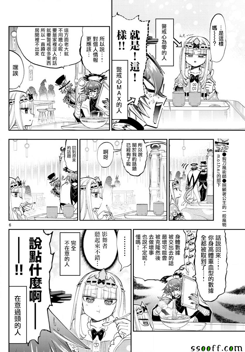 《在魔王城说晚安》漫画 153集