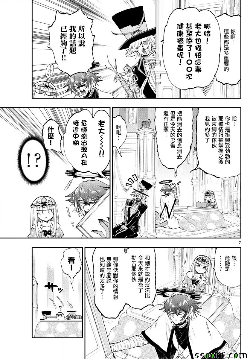 《在魔王城说晚安》漫画 153集