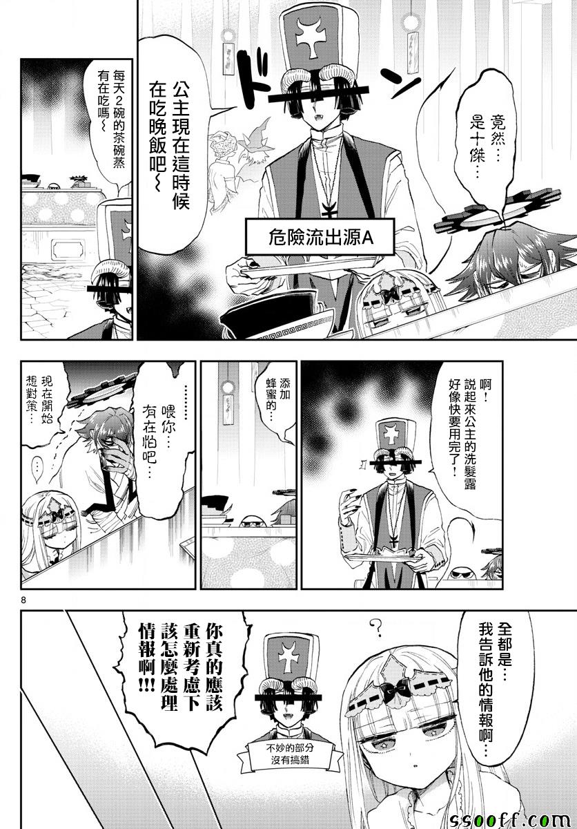 《在魔王城说晚安》漫画 153集