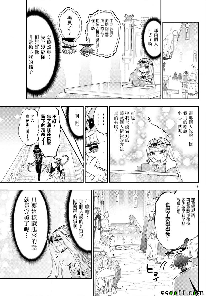 《在魔王城说晚安》漫画 153集