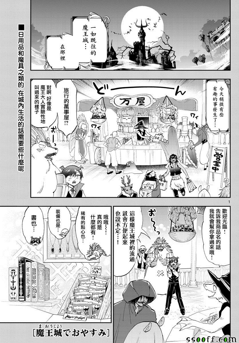 《在魔王城说晚安》漫画 154集