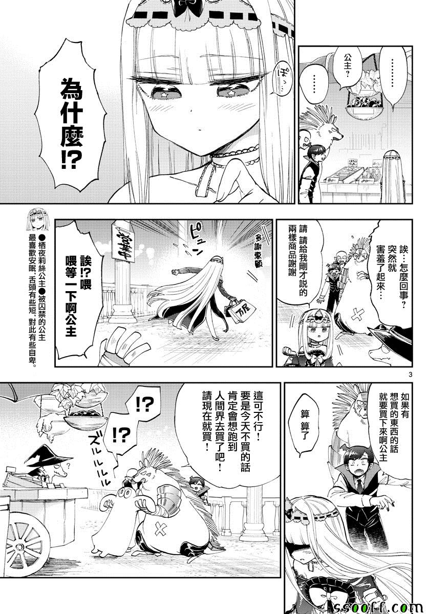 《在魔王城说晚安》漫画 154集