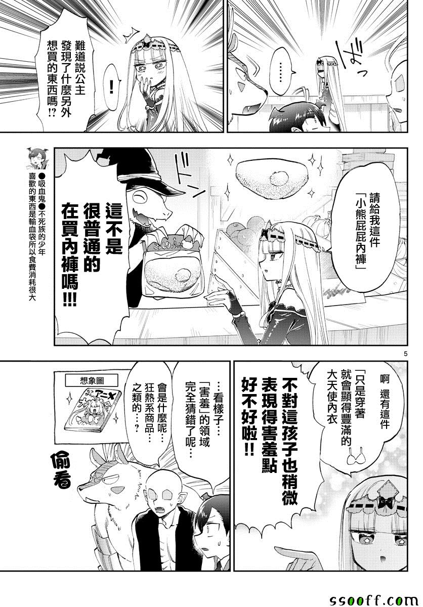 《在魔王城说晚安》漫画 154集