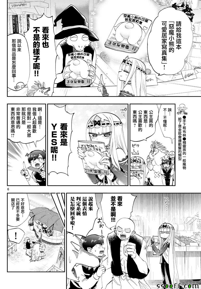 《在魔王城说晚安》漫画 154集