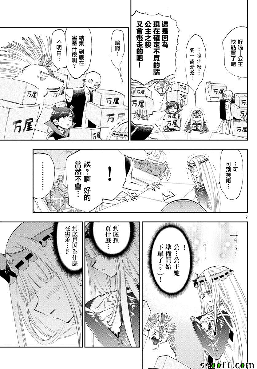 《在魔王城说晚安》漫画 154集