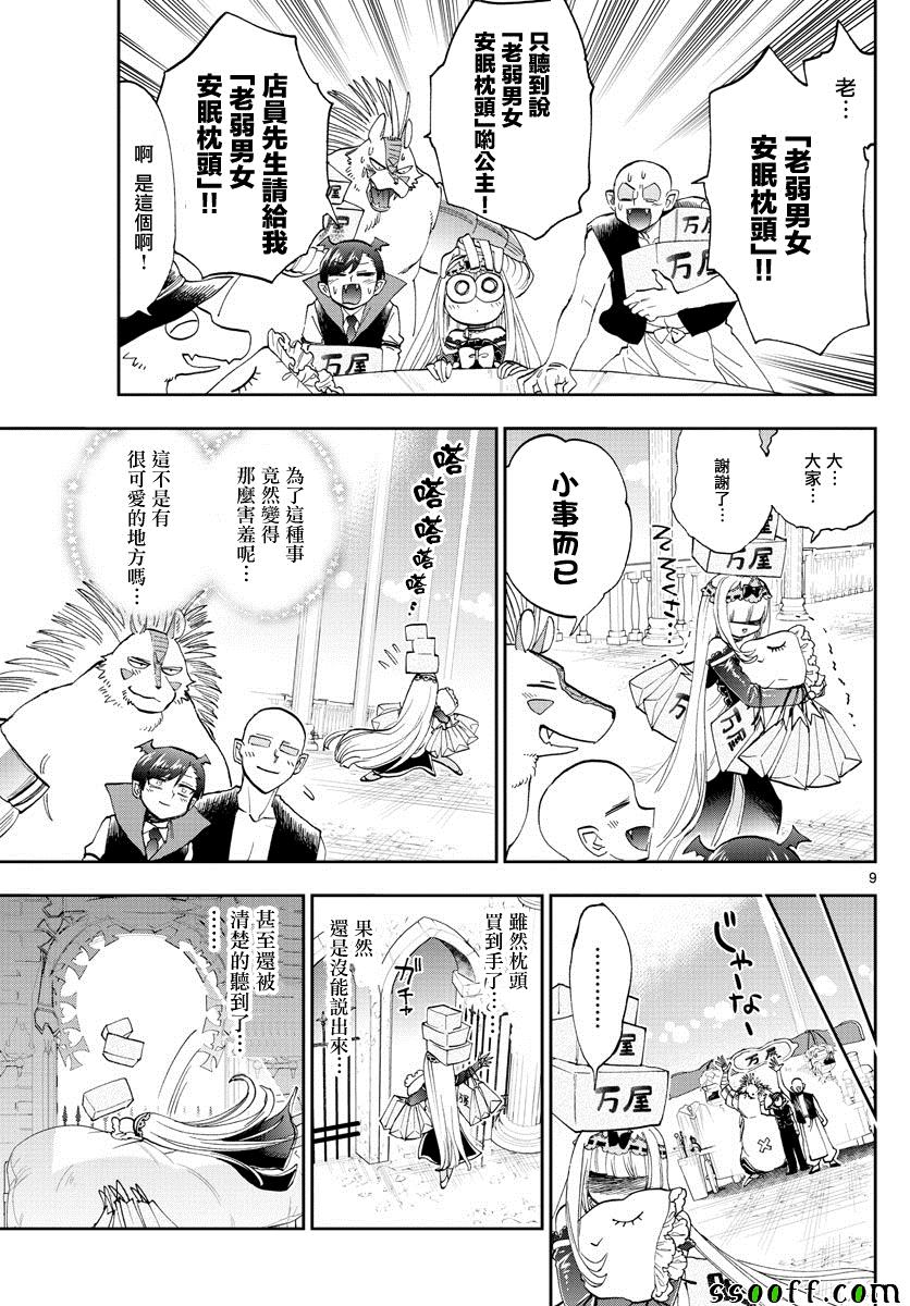 《在魔王城说晚安》漫画 154集