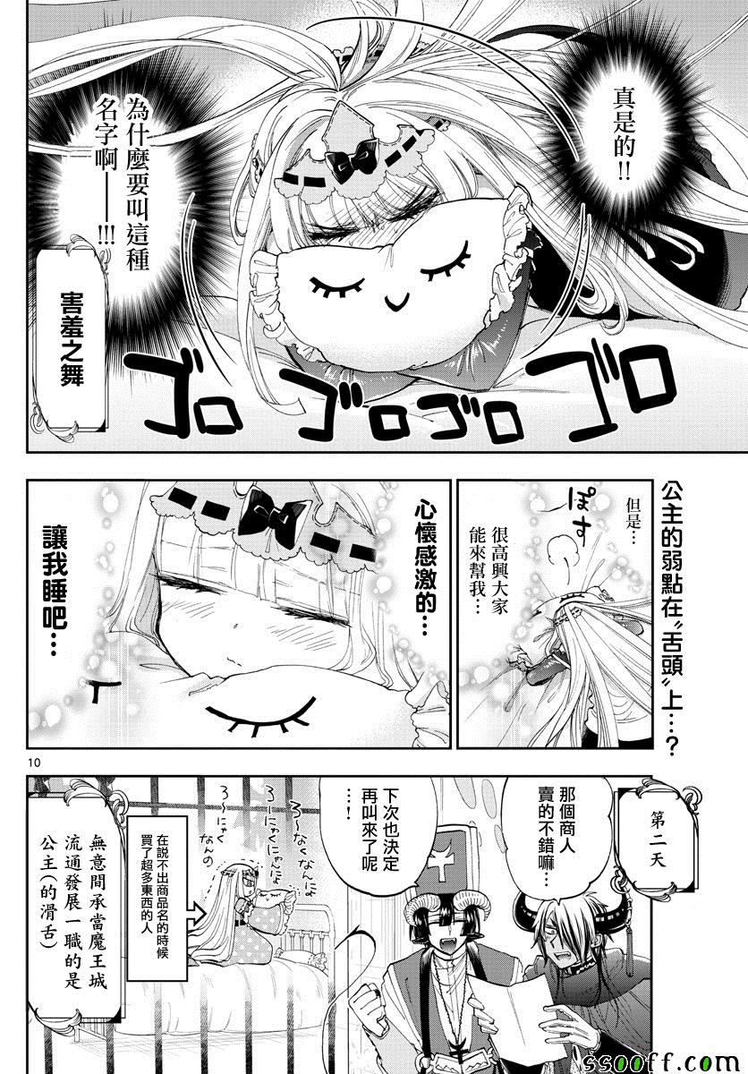 《在魔王城说晚安》漫画 154集