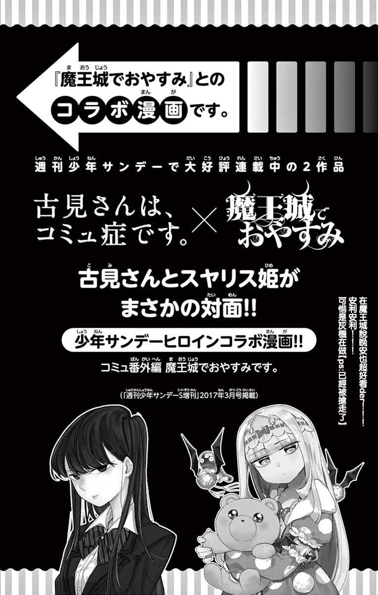 《在魔王城说晚安》漫画 古见×魔王城联动