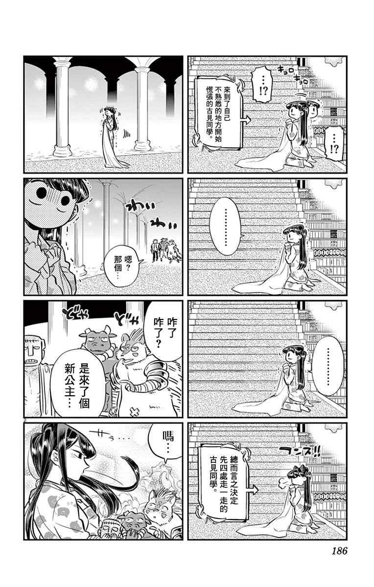 《在魔王城说晚安》漫画 古见×魔王城联动