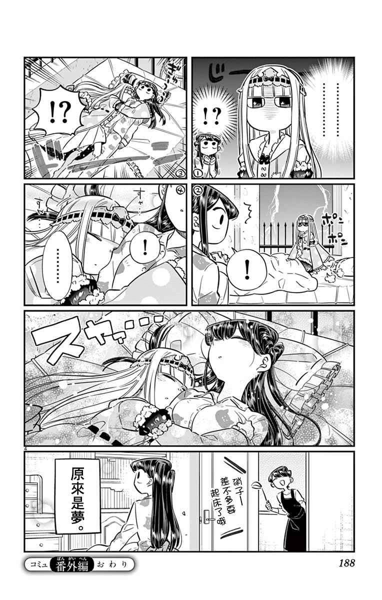 《在魔王城说晚安》漫画 古见×魔王城联动