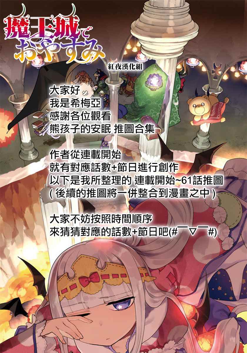 《在魔王城说晚安》漫画 推图合集