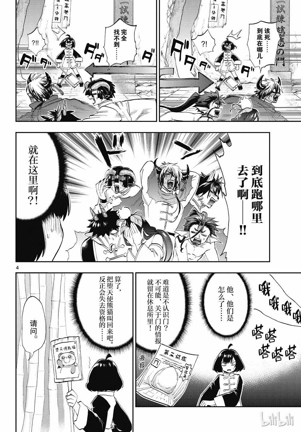 《在魔王城说晚安》漫画 159集