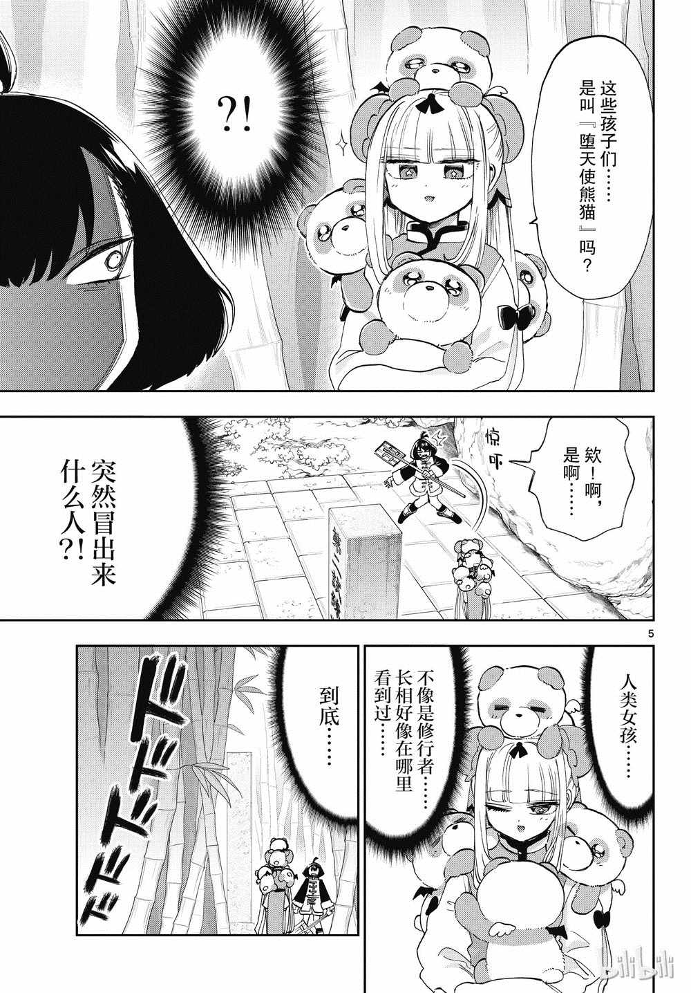 《在魔王城说晚安》漫画 159集