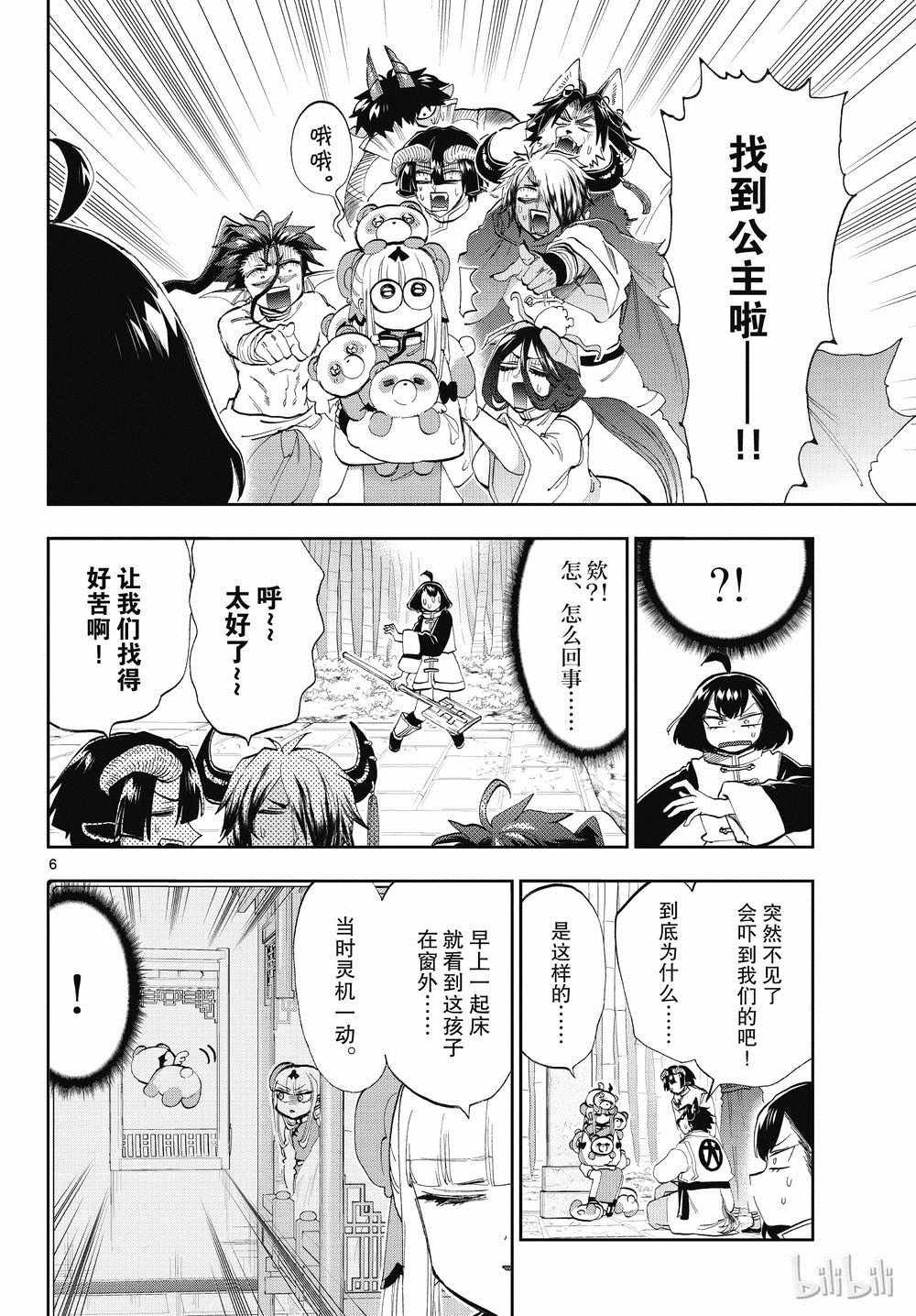 《在魔王城说晚安》漫画 159集