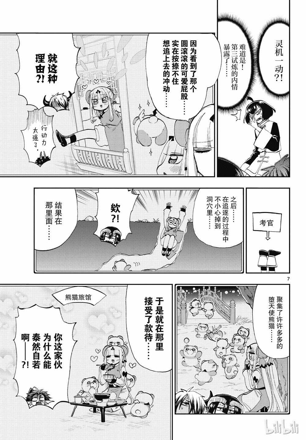 《在魔王城说晚安》漫画 159集