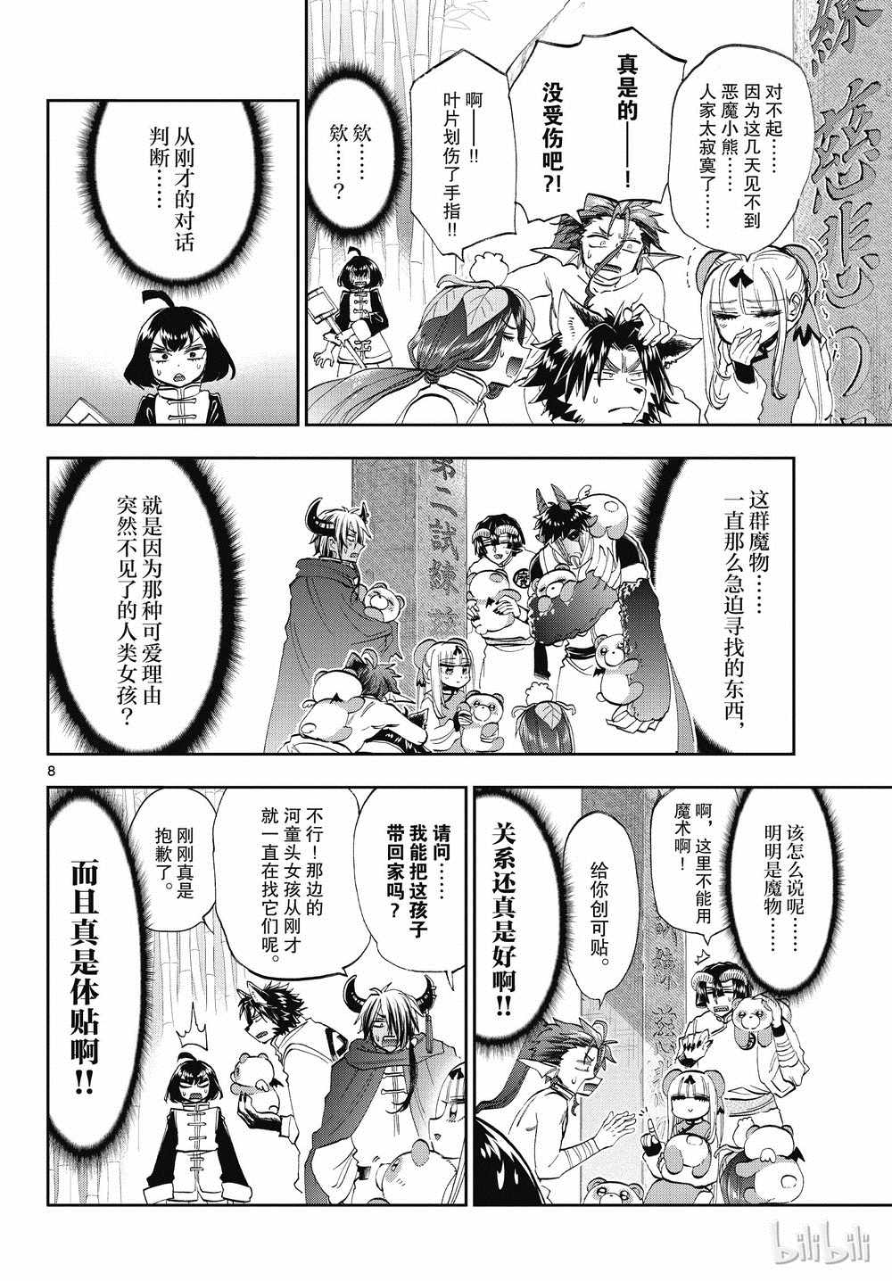 《在魔王城说晚安》漫画 159集