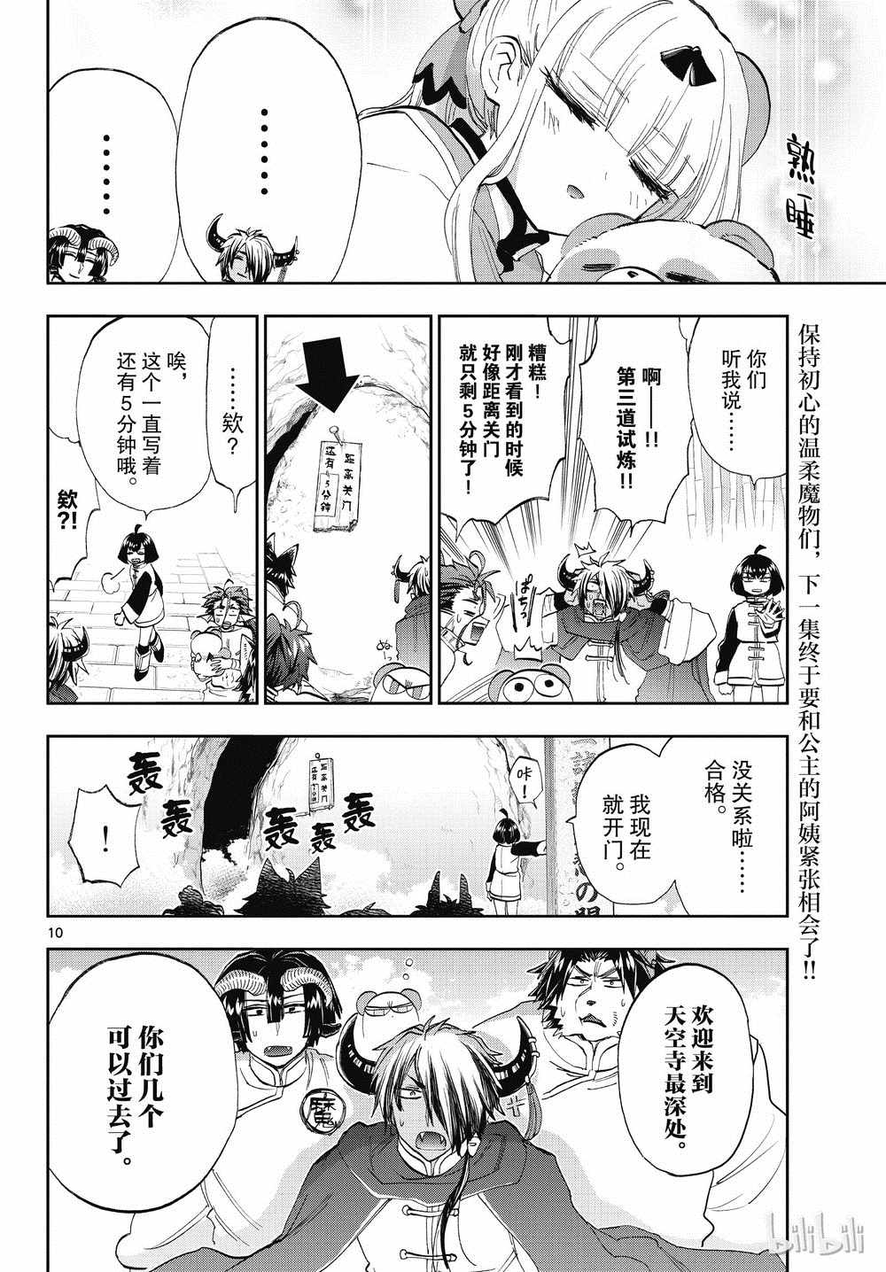 《在魔王城说晚安》漫画 159集