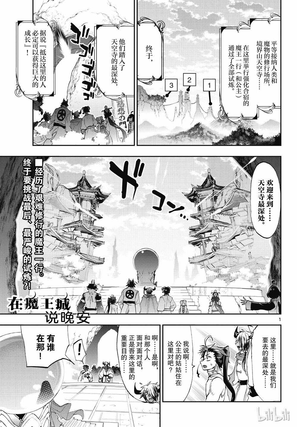 《在魔王城说晚安》漫画 160集