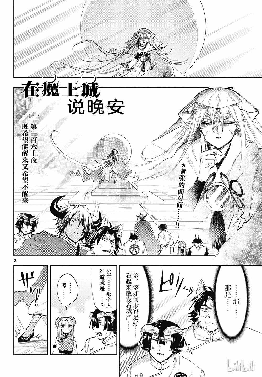 《在魔王城说晚安》漫画 160集