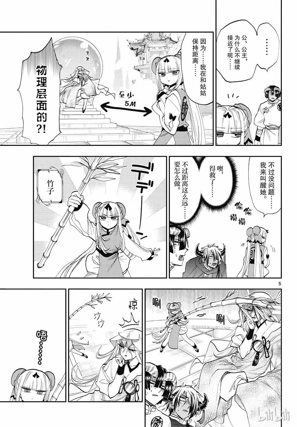 《在魔王城说晚安》漫画 160集