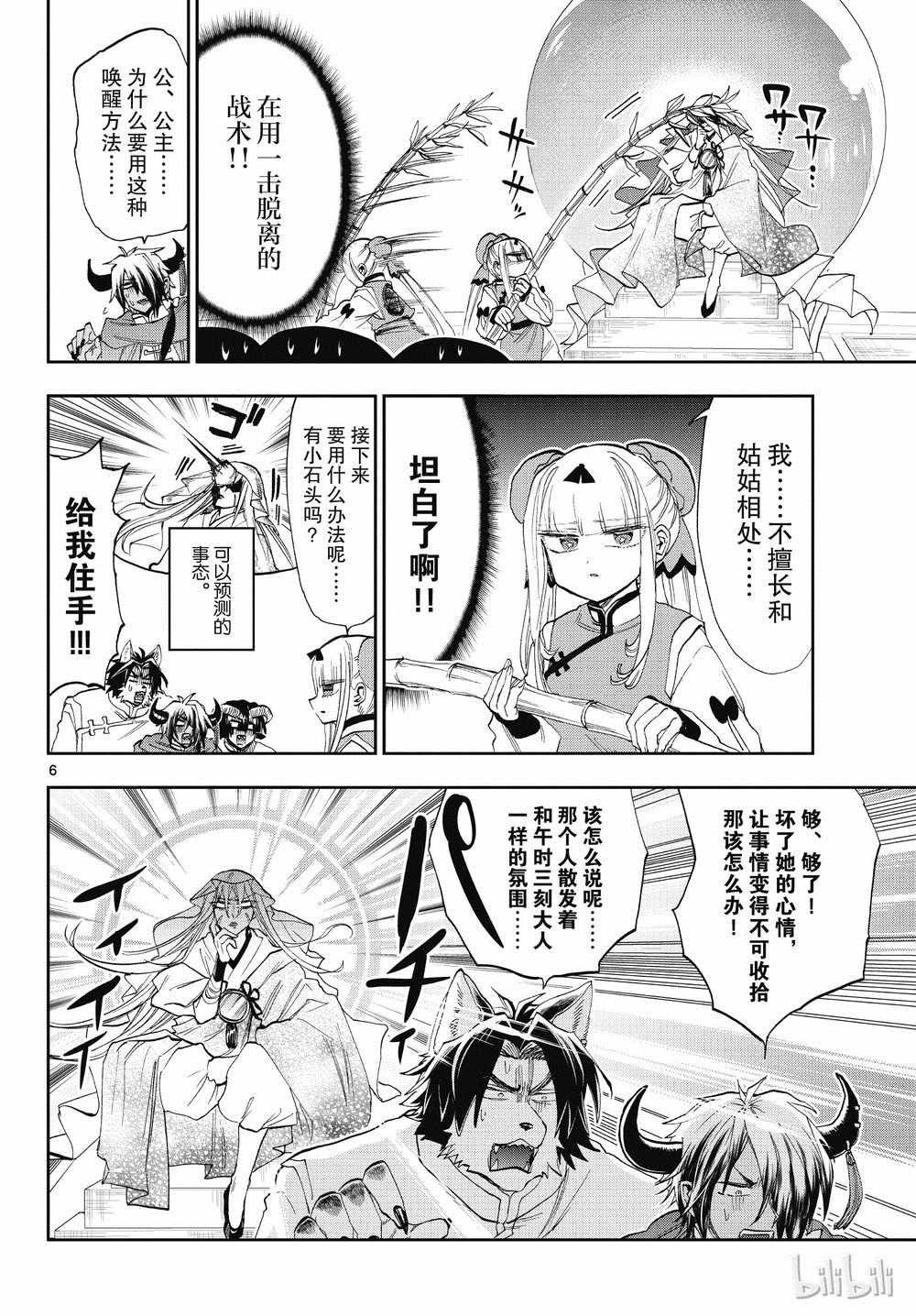 《在魔王城说晚安》漫画 160集