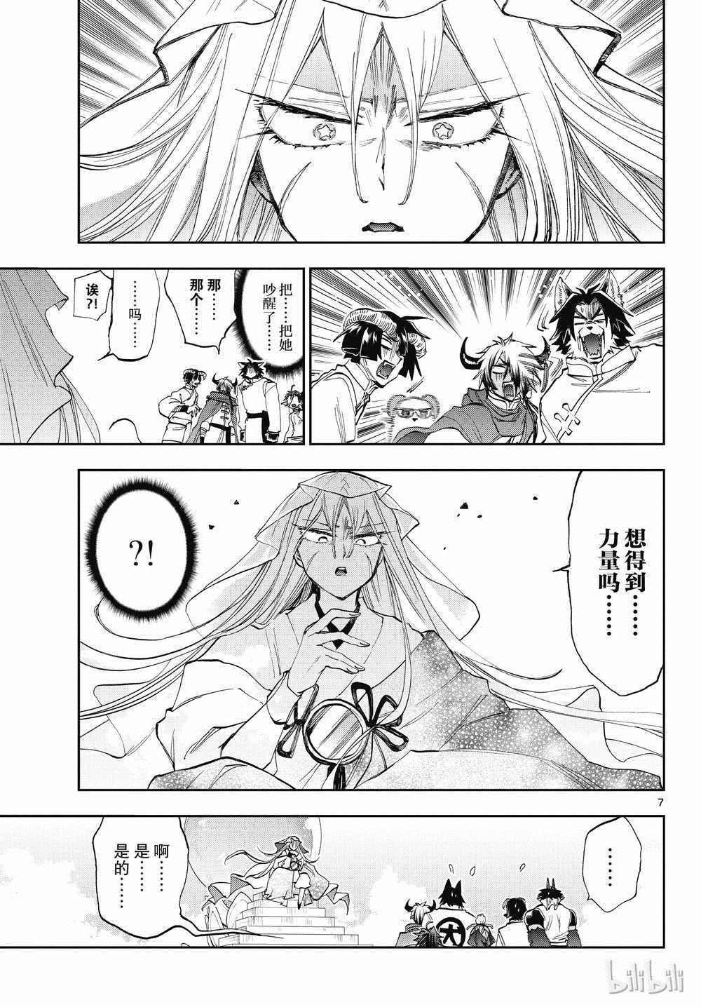 《在魔王城说晚安》漫画 160集