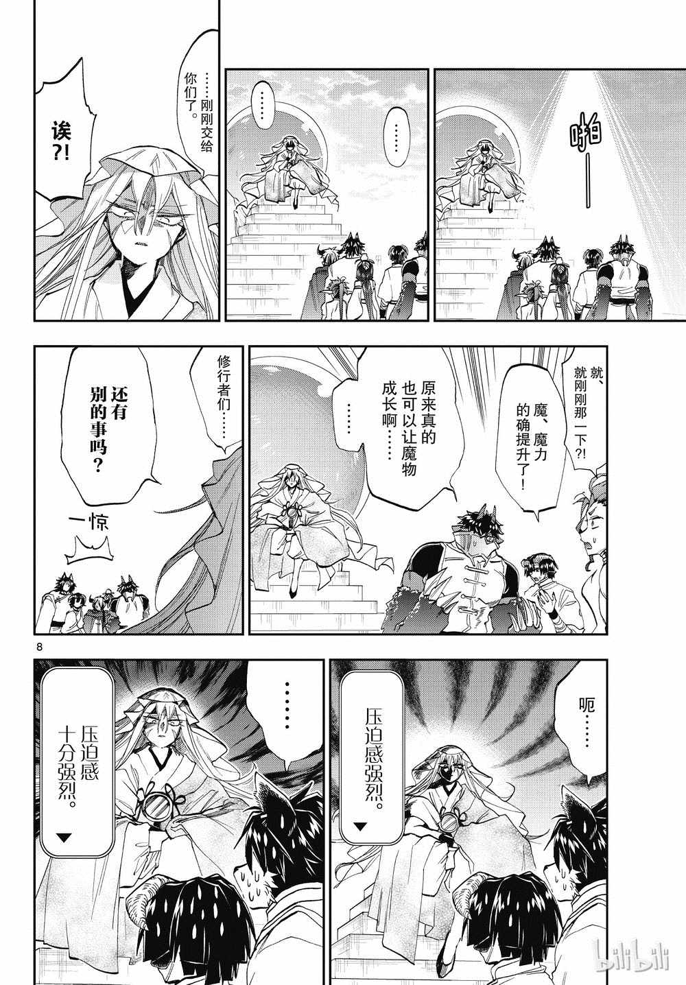 《在魔王城说晚安》漫画 160集