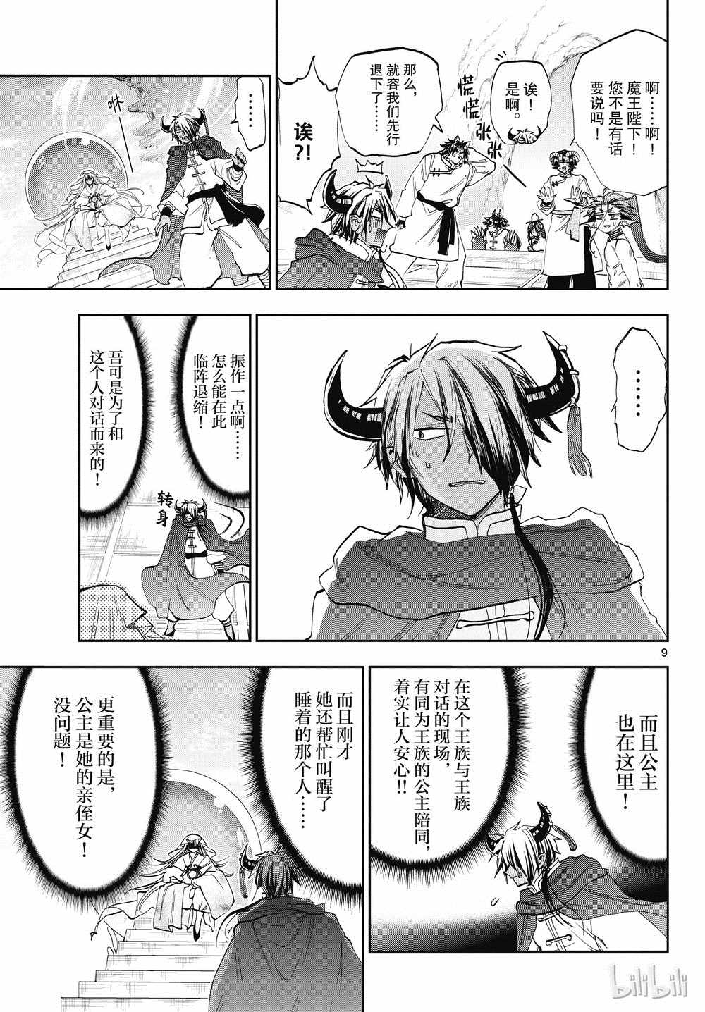 《在魔王城说晚安》漫画 160集