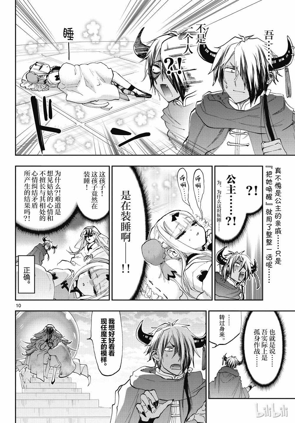 《在魔王城说晚安》漫画 160集