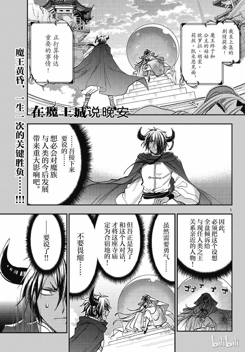 《在魔王城说晚安》漫画 160集